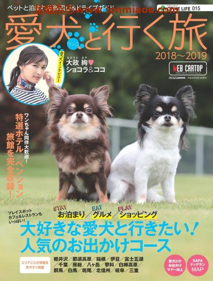 [日本版]Kotsu Ctive Life Vol.15 愛犬と行く旅 宠物旅游PDF电子书下载